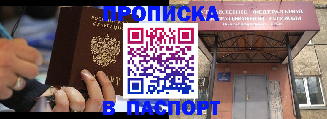 прописка в Семилуках