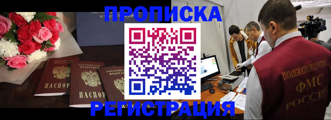 прописка в Семилуках