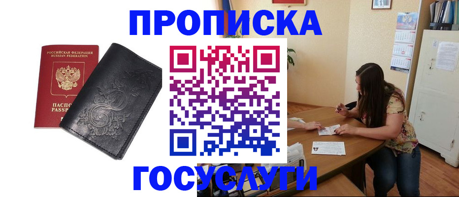 временная регистрация недорого в Семилуках
