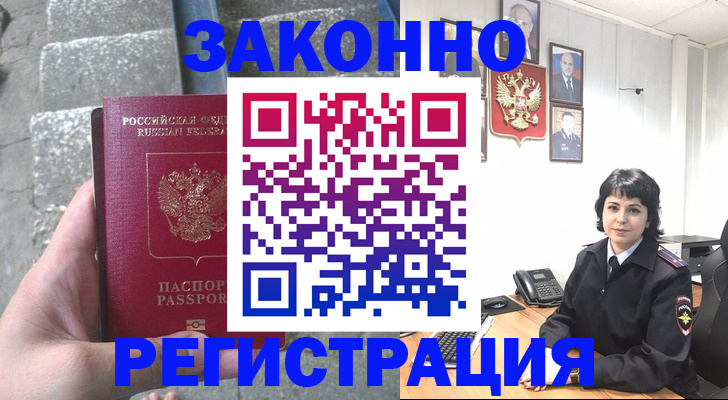 прописка законно в Семилуках