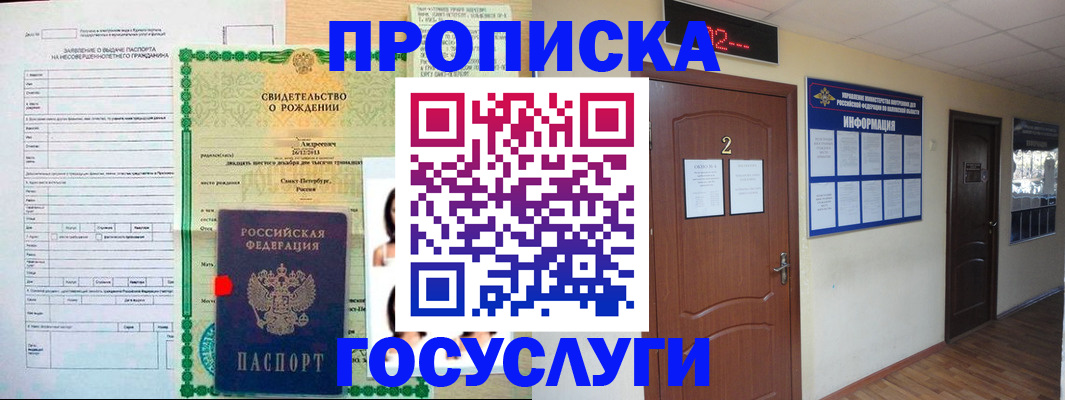 прописка законно в Семилуках